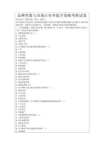品牌形象與市場占有率提升策略考核試卷