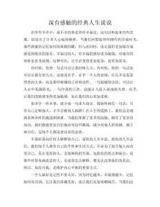 深有感觸的qq經典人生說說