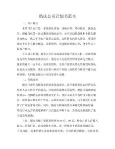 婚慶公司計劃書范本