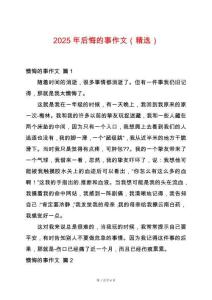 2025年后悔的事作文（精選）