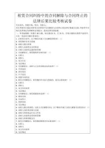 租賃合同糾紛中的合同解除與合同終止的法律后果比較考核試卷