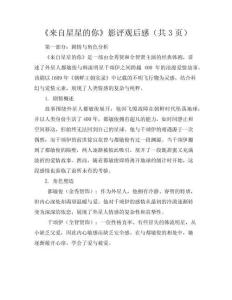 《來自星星的你》影評觀后感(共3頁)