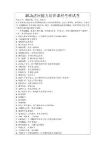 職場(chǎng)適應(yīng)能力培養(yǎng)課程考核試卷