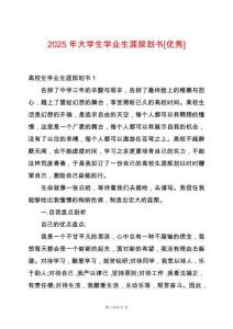 2025年大學(xué)生學(xué)業(yè)生涯規(guī)劃書[優(yōu)秀]