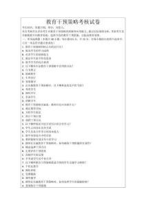 教育干預(yù)策略考核試卷