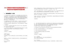 2025河南鄭州市新鄭市投資集團招聘25人筆試歷年參考題庫附帶答案詳解版