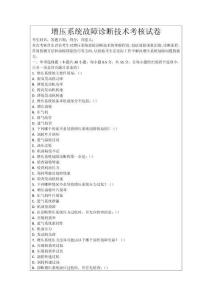 增壓系統(tǒng)故障診斷技術(shù)考核試卷