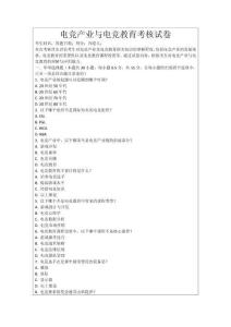 電競產(chǎn)業(yè)與電競教育考核試卷