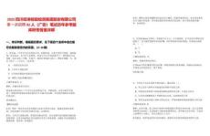 2025四川經準檢驗檢測集團股份有限公司第一次招聘92人（廣安）筆試歷年參考題庫附帶答案詳解
