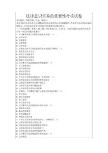 法律意識培養的重要性考核試卷