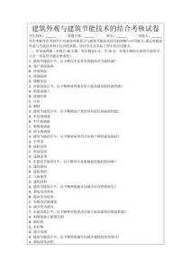 建筑外觀與建筑節能技術的結合考核試卷