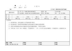 DW-WI-GY-07-1001-W-7026工藝卡