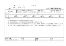 DW-WI-GY-07-1001-W-7026工藝卡修改版12