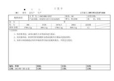 DW-WI-GY-07-1010-W-2598工藝卡