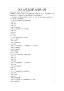 儀器故障預(yù)防措施考核試卷