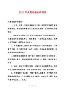 2025年夫妻結婚的祝福語