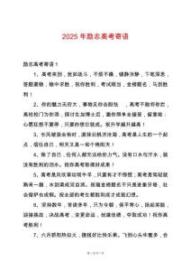 2025年勵志高考寄語