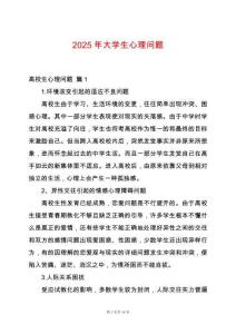 2025年大學(xué)生心理問題