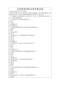義齒修復(fù)材料分類考核試卷