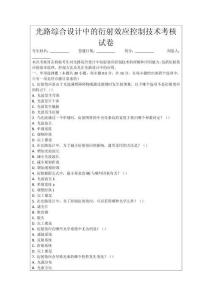 光路綜合設計中的衍射效應控制技術考核試卷