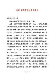 2025年夸夸我的老師作文