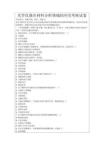 光學儀器在材料分析領域的應用考核試卷
