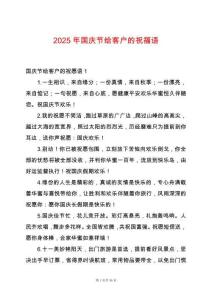 2025年國(guó)慶節(jié)給客戶(hù)的祝福語(yǔ)