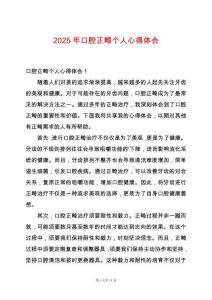 2025年口腔正畸個人心得體會