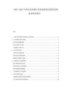 2025-2030中國文化傳媒行業發展趨勢及投資發展前景研究報告