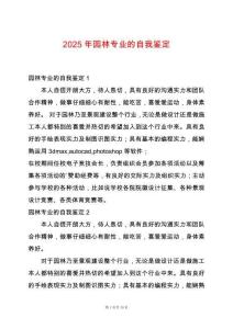 2025年園林專業的自我鑒定