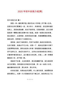 2025年初中自我介紹[薦]