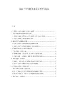 2025年中國醬碟市場調(diào)查研究報告