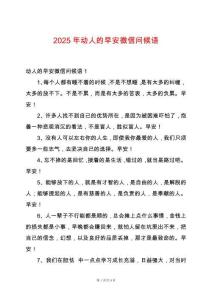 2025年動人的早安微信問候語