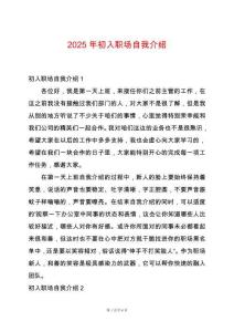 2025年初入職場自我介紹