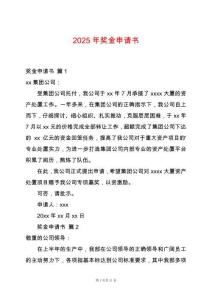 2025年獎金申請書