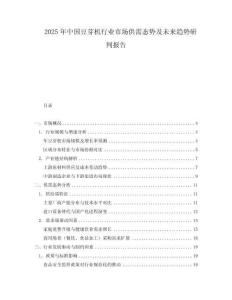 2025年中國豆芽機行業市場供需態勢及未來趨勢研判報告