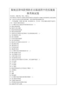 版權(quán)法律風(fēng)險預(yù)防在出版流程中的實施案例考核試卷