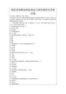 噴射系統(tǒng)燃油噴射器抗污染性能研究考核試卷