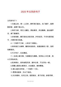 2025年古風(fēng)的句子