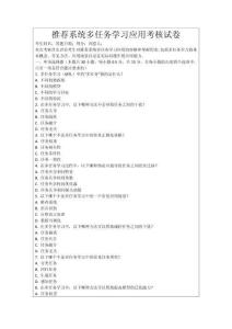 推薦系統多任務學習應用考核試卷