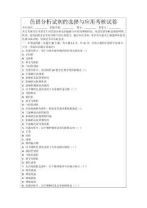 色譜分析試劑的選擇與應用考核試卷