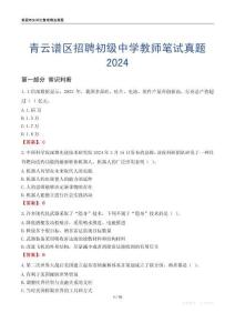 青云譜區(qū)招聘初級(jí)中學(xué)教師筆試真題2024