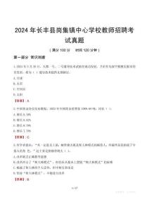 2024年長豐縣崗集鎮(zhèn)中心學(xué)校教師招聘考試真題