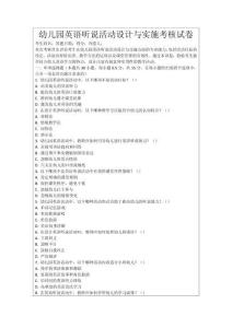 幼兒園英語聽說活動設計與實施考核試卷