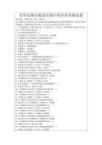 光學儀器在視覺識別中的應用考核試卷