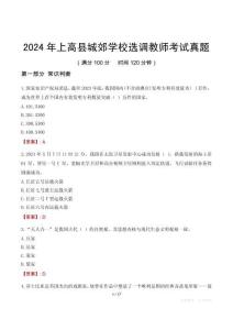 2024年上高縣城郊學校選調教師考試真題