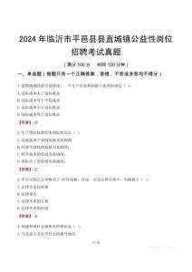 2024年臨沂市平邑縣縣直城鎮(zhèn)公益性崗位招聘考試真題