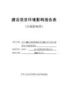 安吉美博包裝有限公司報告表年產100萬套塑料配件及720萬平方米氣泡袋生產線建設項目報告表