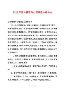 2025年壓力管理與心理調(diào)適心得體會(huì)