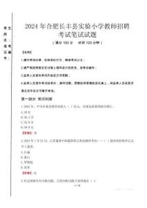 2024年合肥長豐縣實驗小學(xué)教師招聘真題